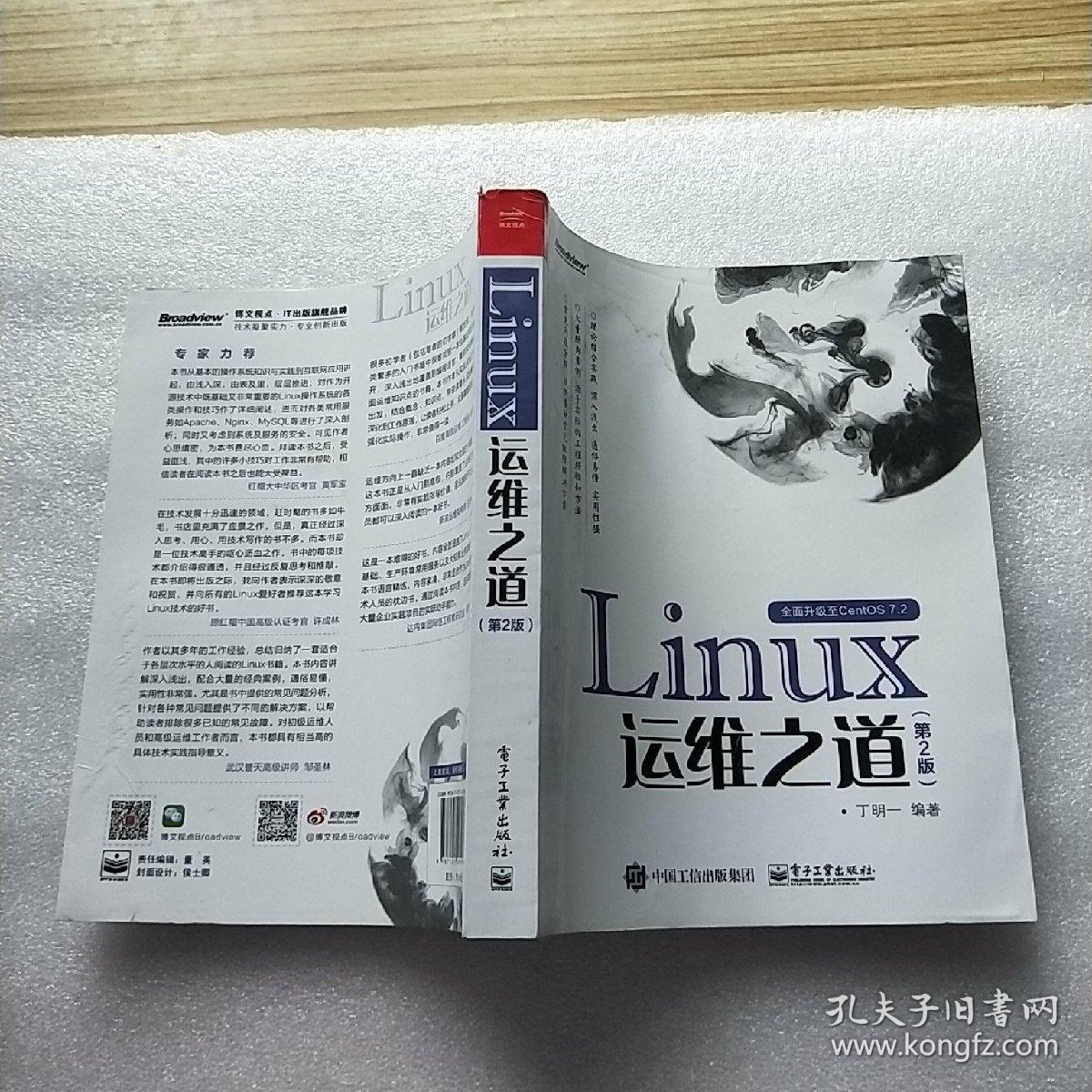 Linux运维之道(第2版)【书前半部有点浸水了,但