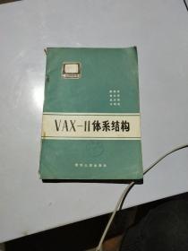 VAX-11体系结构