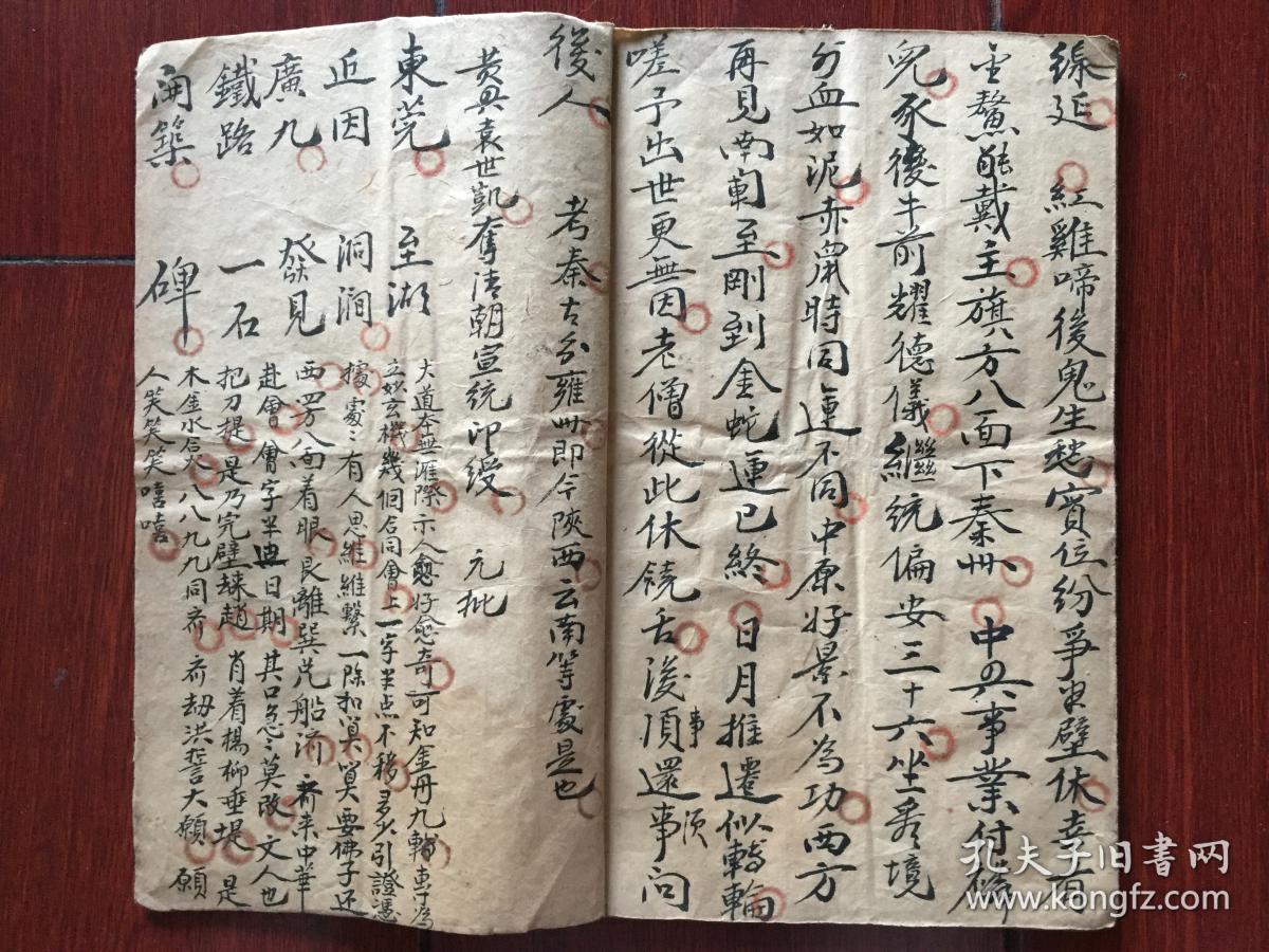 烧饼歌-手抄本