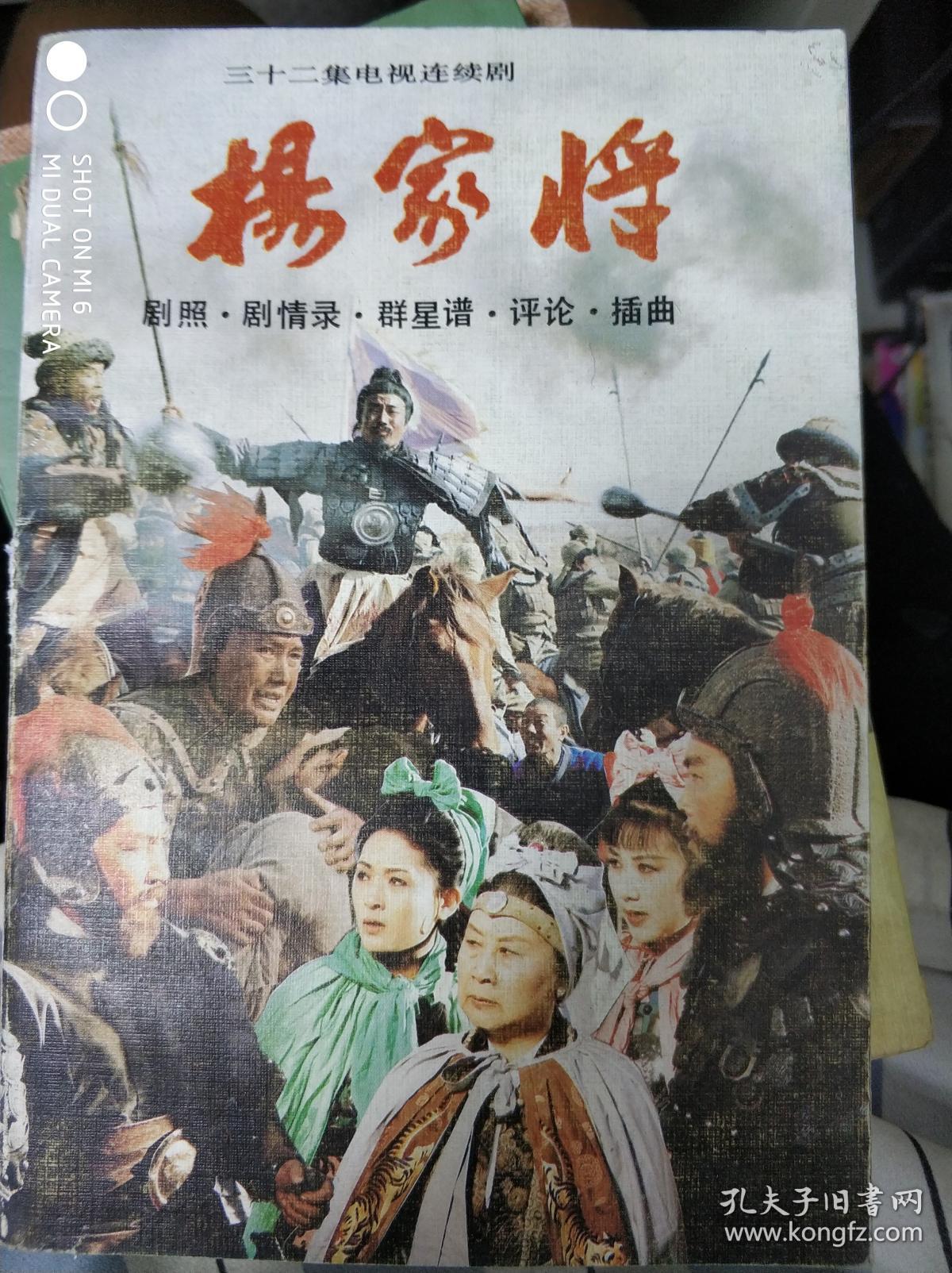 三十二集电视连续剧 杨家将 个个是忠良
