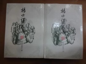杨必译文集 (1,2)
