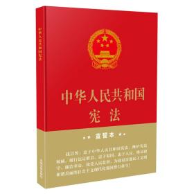 中华人民共共和国宪法
