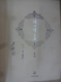 杨必译文集 (1,2)
