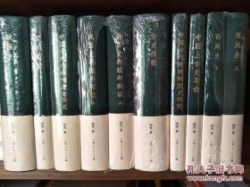 杨宽著作集 （全8种、共10册）