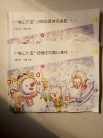 宁楠工作室.视练耳精品课程上下缺中册