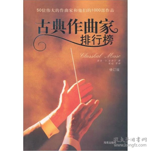 作曲家排名_世界作曲家廖芬芳