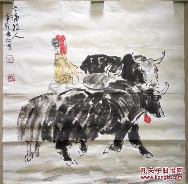 著名画家青海省美协副主席杨明国画一幅(保真)