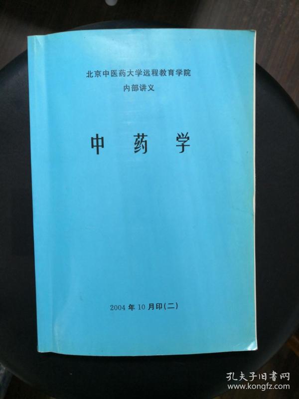 北京中医药大学出版社