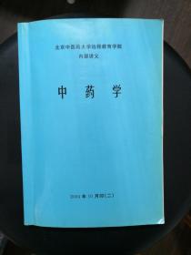 北京中医药大学出版社