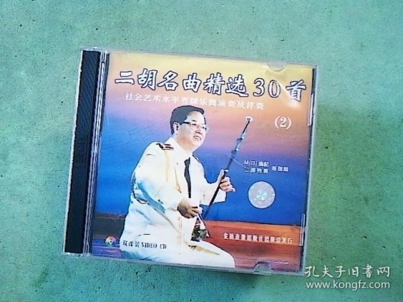 二胡名曲精选30首