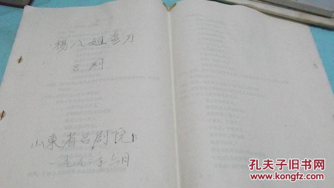 杨八姐曲谱_金满堂南书房杨姐(3)