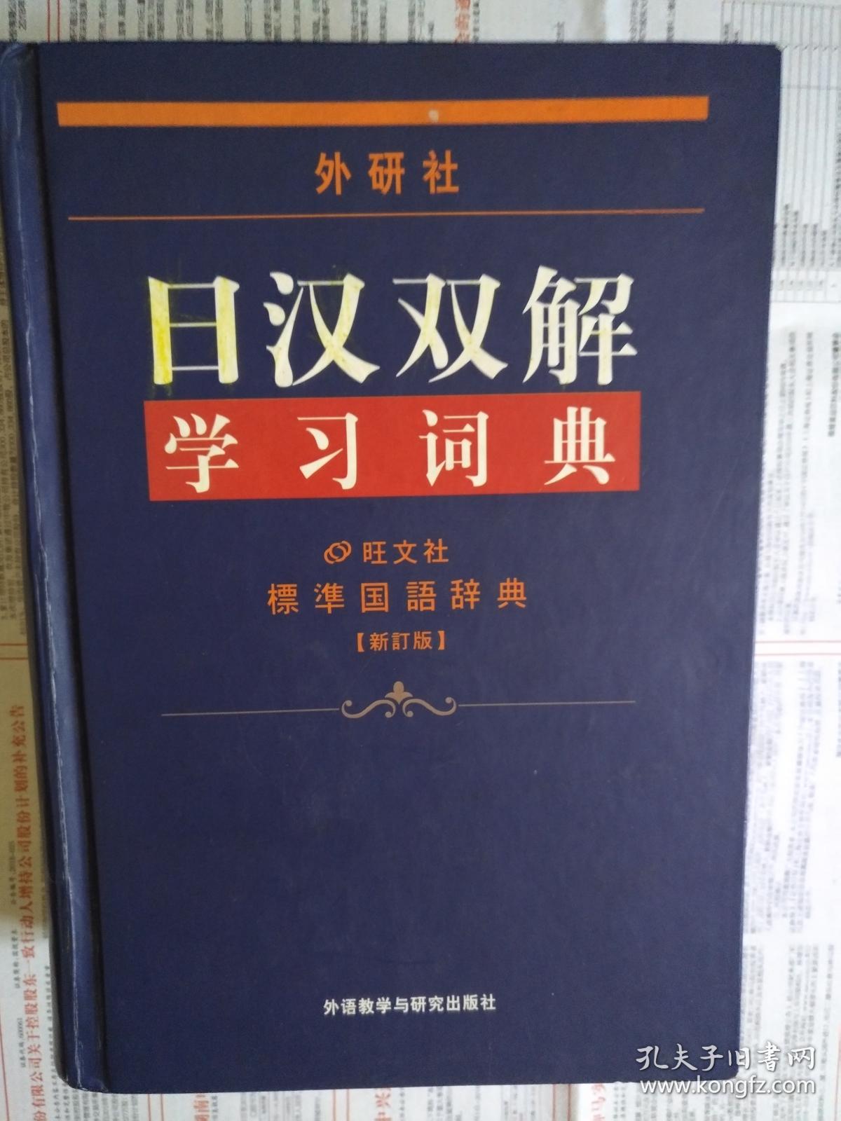 日语汉字读音速查字典