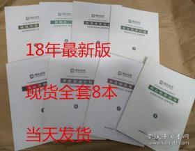 2018瑞达法考内部周末班讲义授课纲要系统精