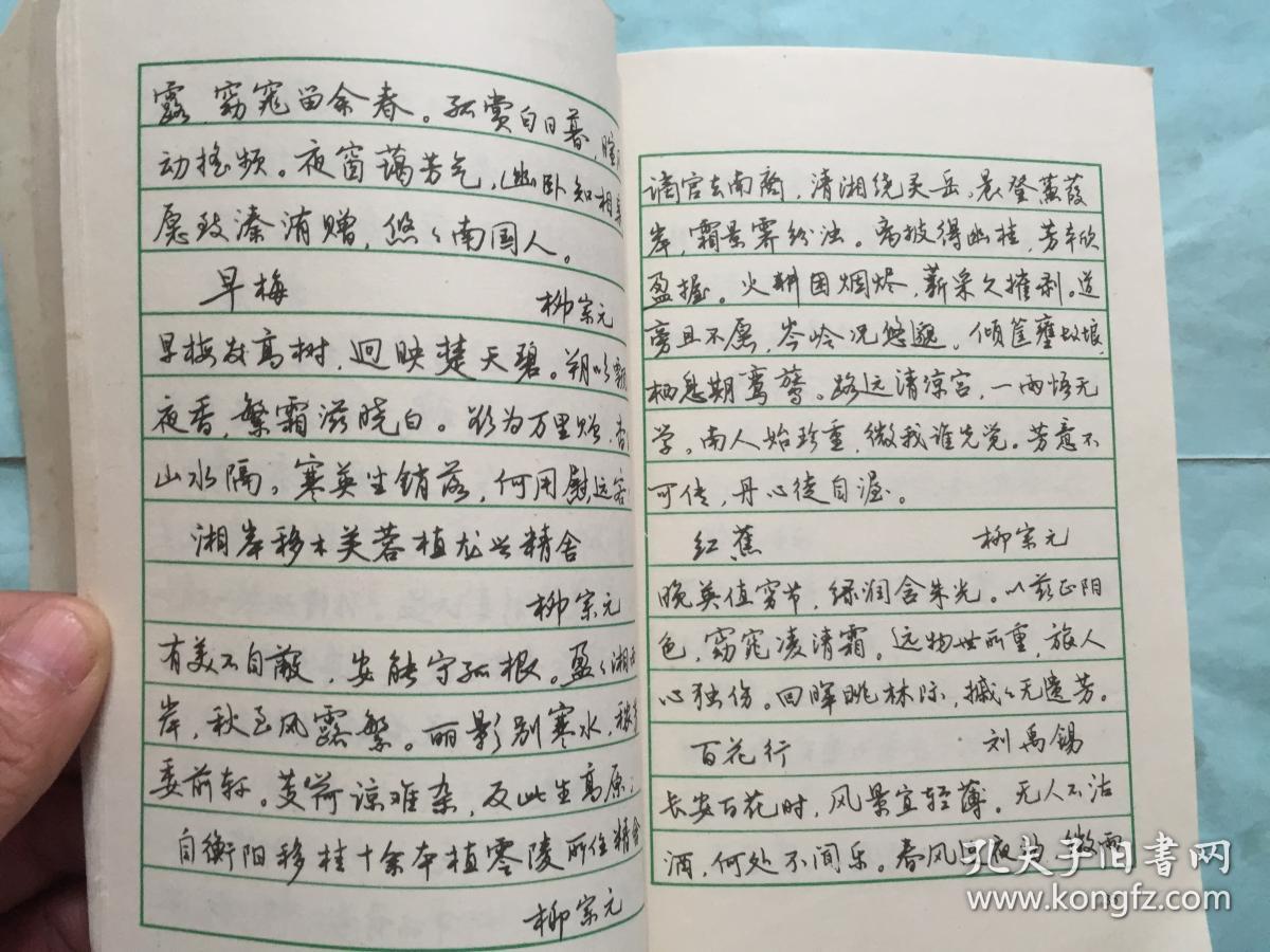 中学生钢笔行书字帖【曹宝麟 书写】一版一印