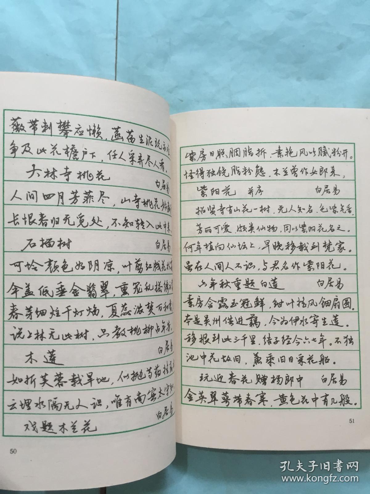 中学生钢笔行书字帖曹宝麟书写1版1印蒋慧卿钢笔行书2册合售附赠1本
