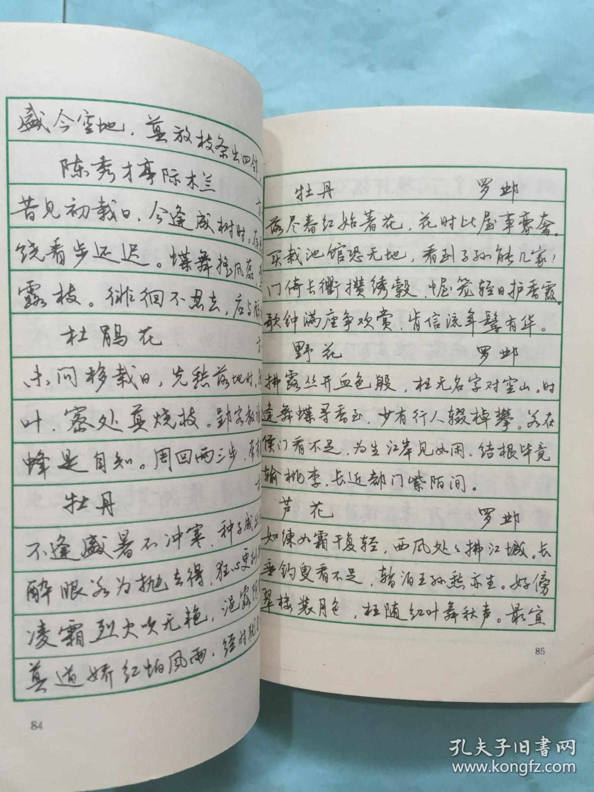 中学生钢笔行书字帖【曹宝麟 书写】一版一印