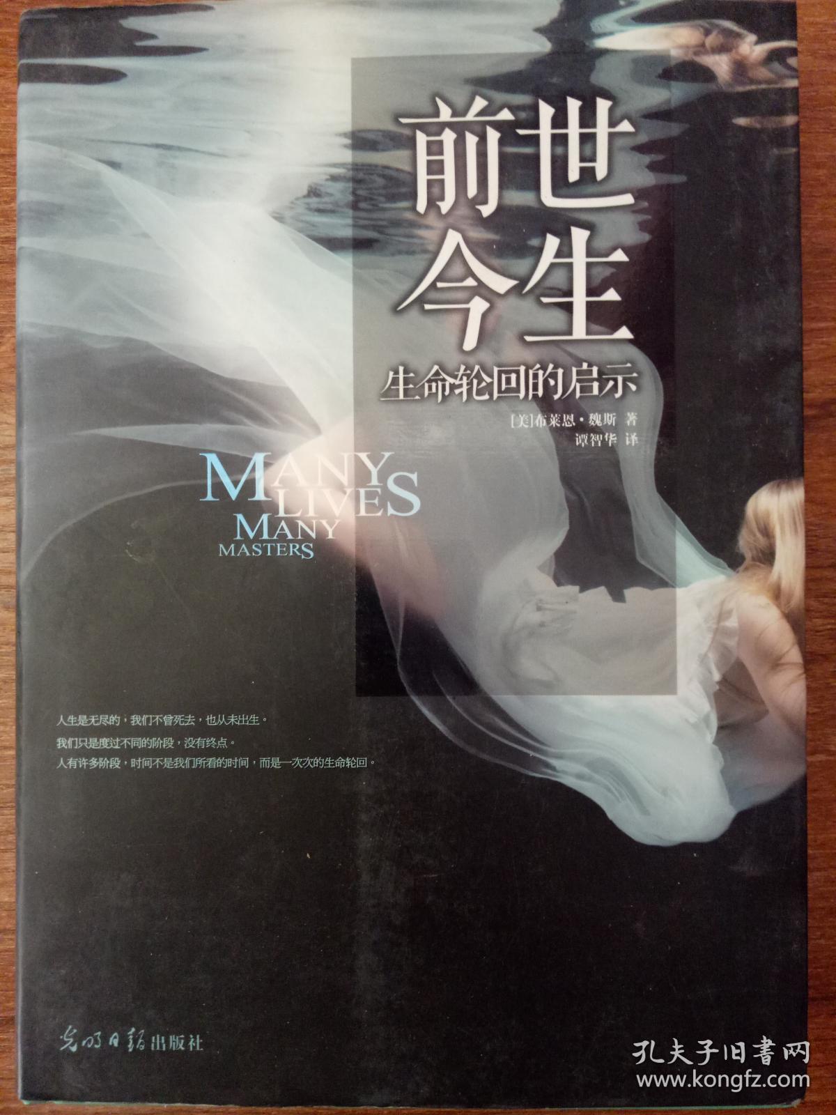 前世今生生命轮回的启示