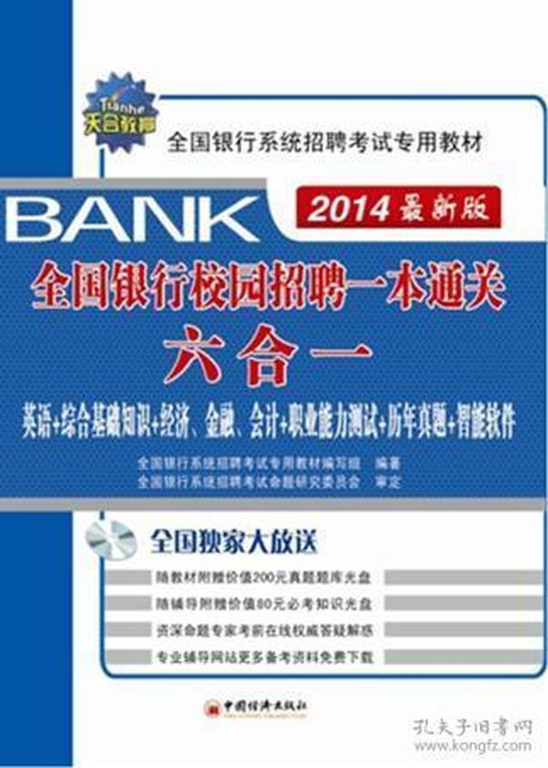 银行系统招聘信息_有名的银行系统招聘考试公司