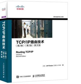 TCP/IP路由技术（