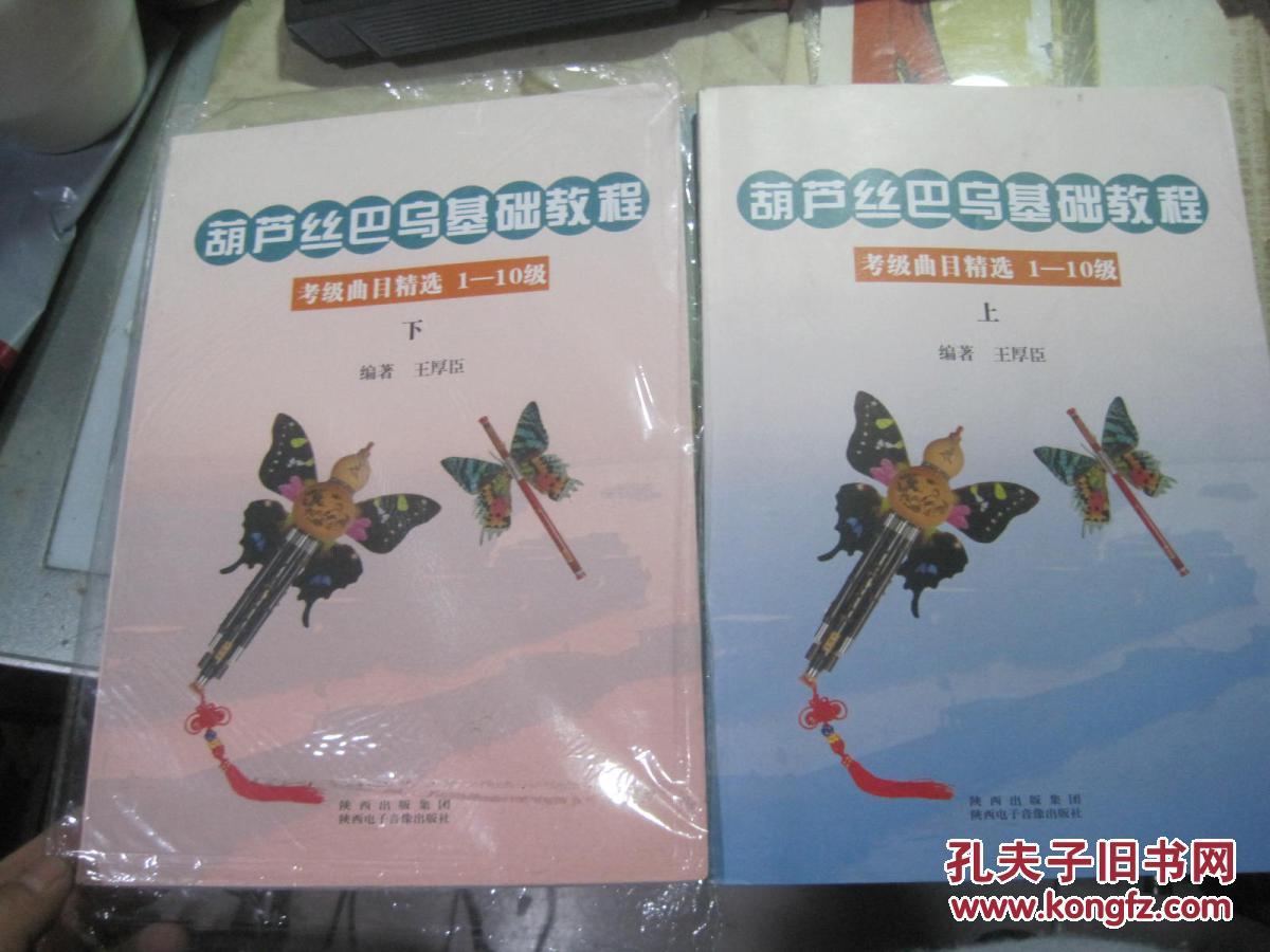 【图】葫芦丝巴乌基础教程 (考级曲目精选1---