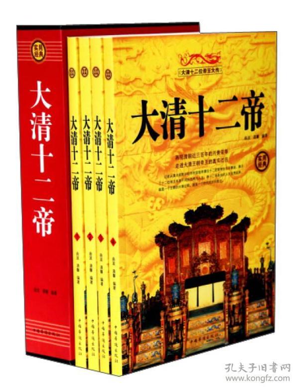 大清 十二 帝