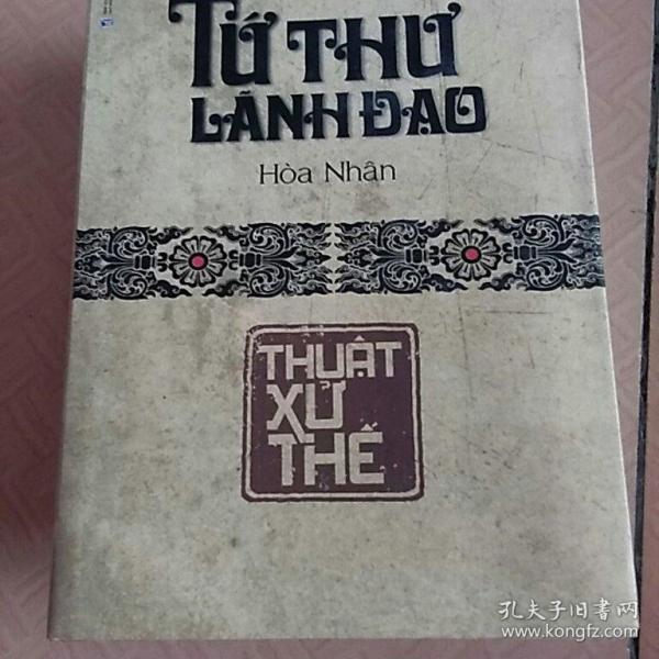 越南语图书 领导四书 --4本和售 (读者自鉴)