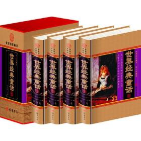 世界经典童话:图文珍藏版