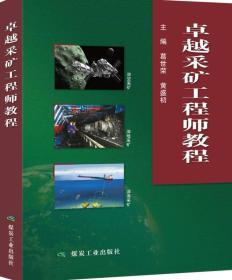 采矿工程师招聘_招聘 咸阳非金属矿研究设计院诚聘矿业工程师(3)