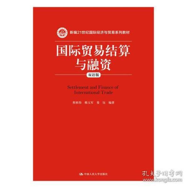 21世纪国际经济与贸易系列_中国对外贸易 21世纪国际经济与贸易专业系列教材