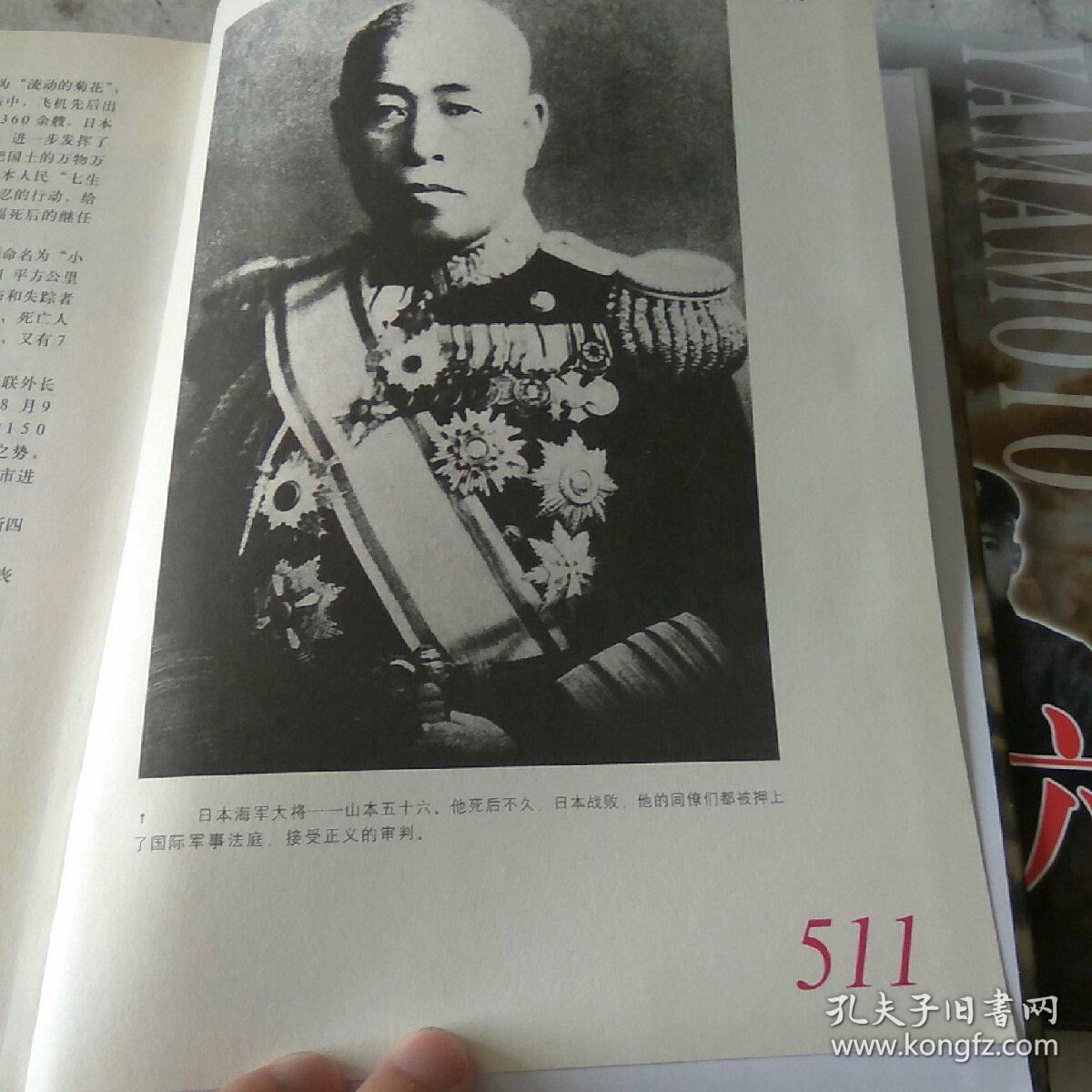 山本五十六 上下