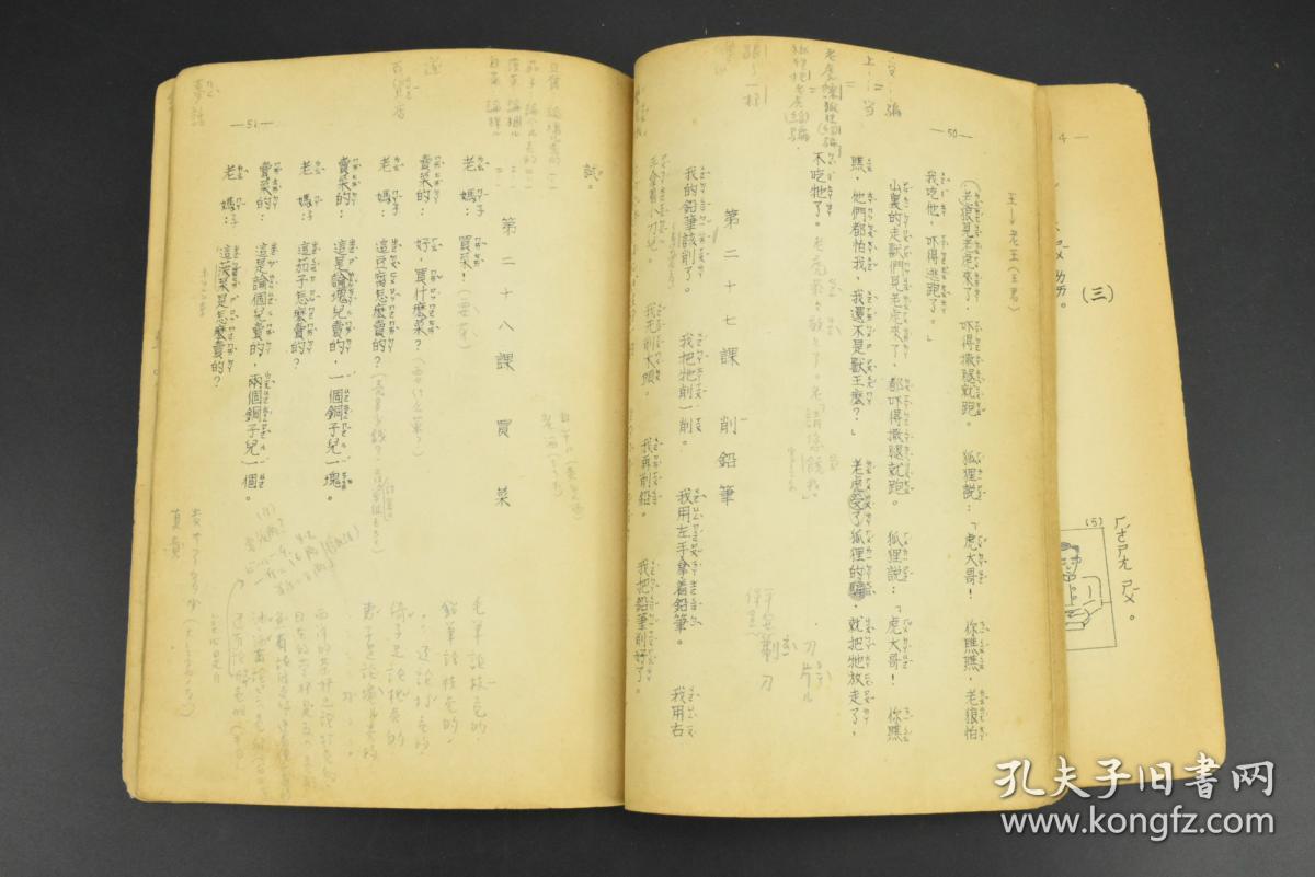 《说话范本》上册1册 日本幼儿启蒙语言学习书