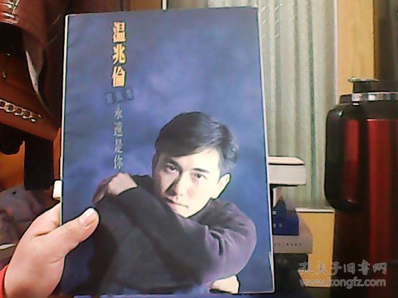 温兆伦--永远是你 写真集