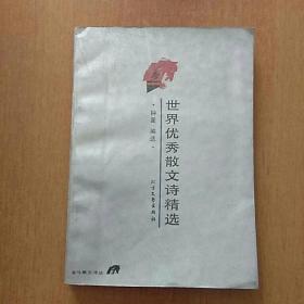 10册合售:白郎宁夫人爱情十四行诗集、拜伦抒