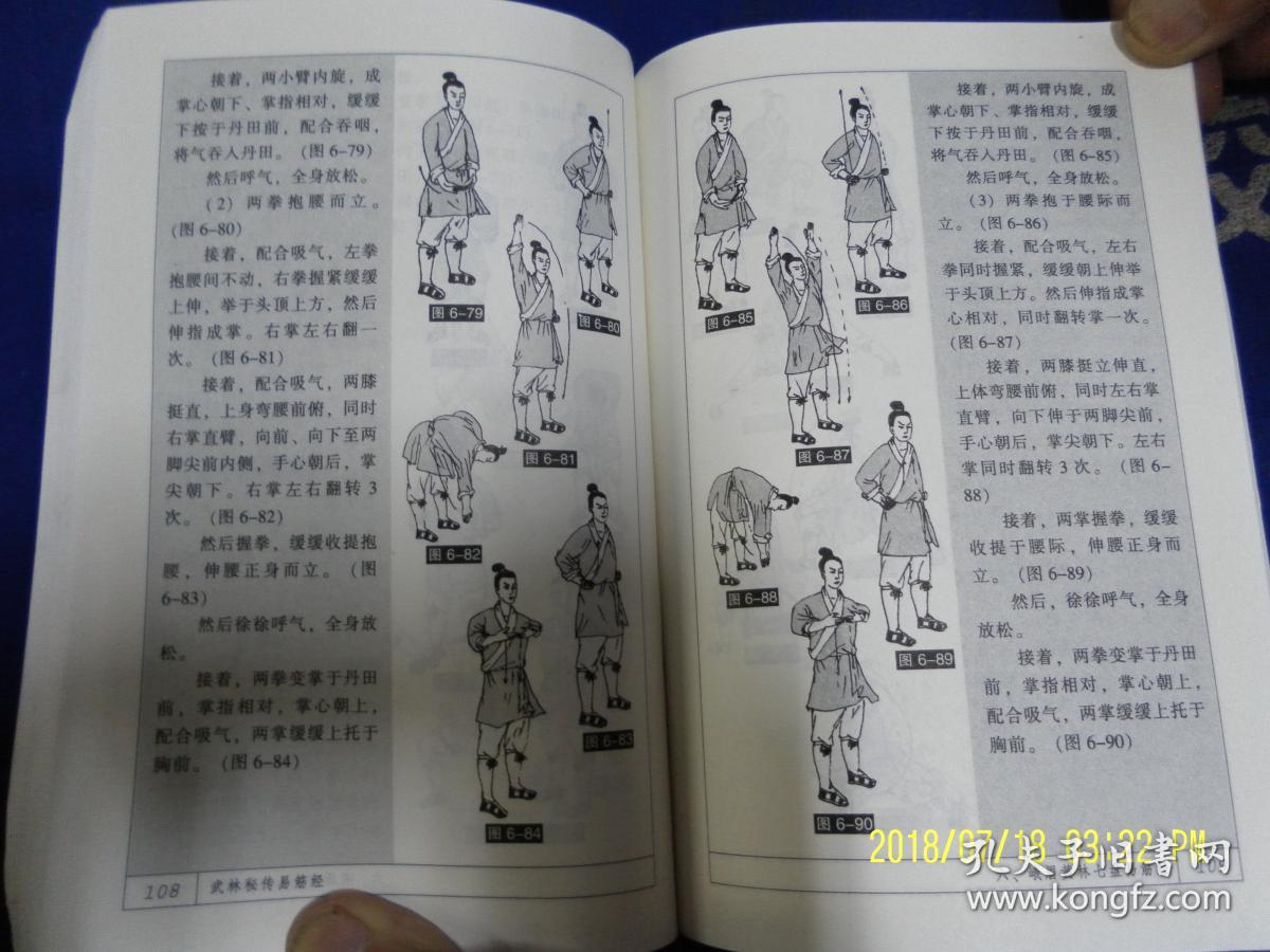 武林秘传易筋经少林达摩十二式易筋经古传二十四式易筋经等15种易筋经