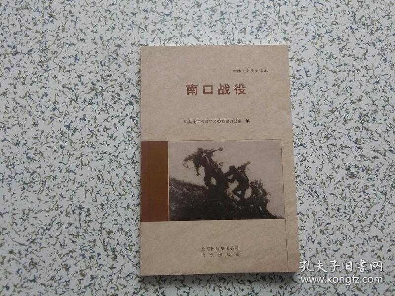 南口 战役