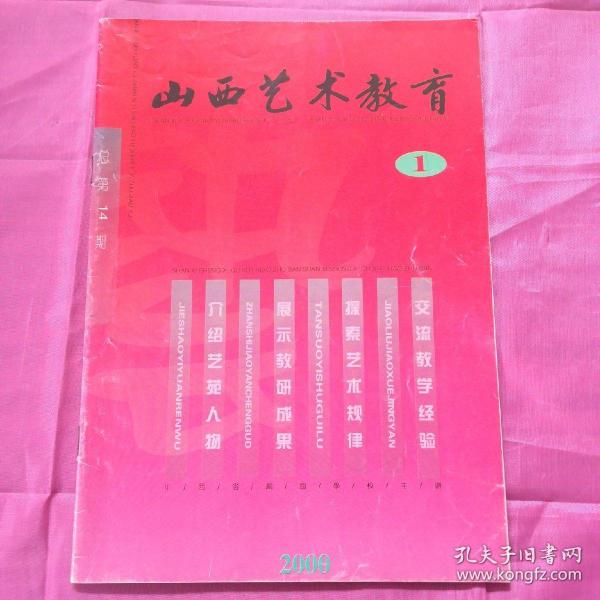 山西 艺术教育2000.