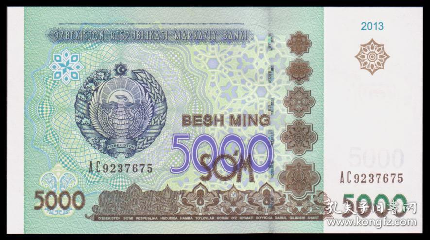 乌兹别克斯坦5000索姆(2013年版)