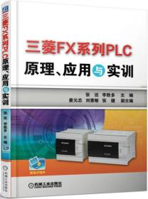 正版二手 三菱FX系列PLC原理、应用与实训