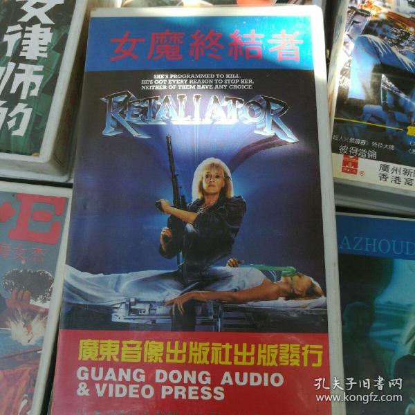 录像带,女魔终结者