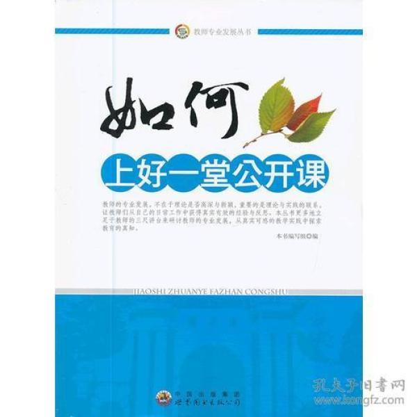 怎样上好一堂数学公开课 p4YBAFqbUNSAZvcSAABcrGeu800001_n.jpg