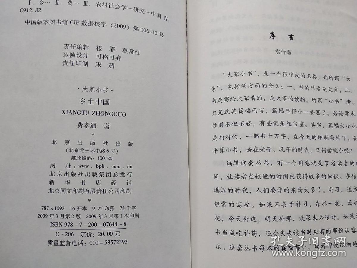 社会文化 目录: 旧著《乡土中国》重刊序言 乡土本色 文字下乡 再论