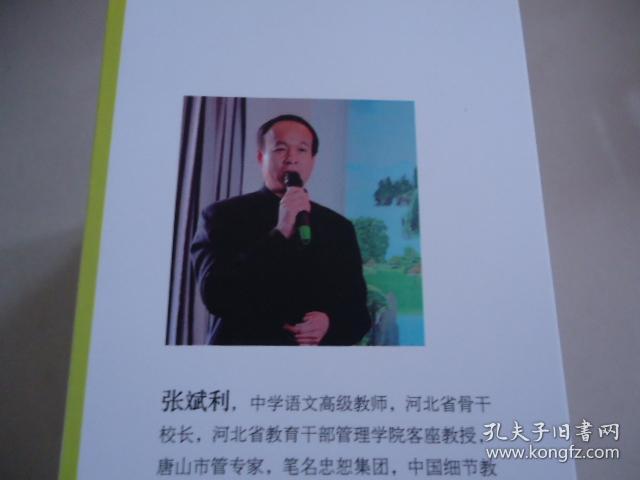 半部《论语》铸名校----"岔河现象"解码_张斌利_孔
