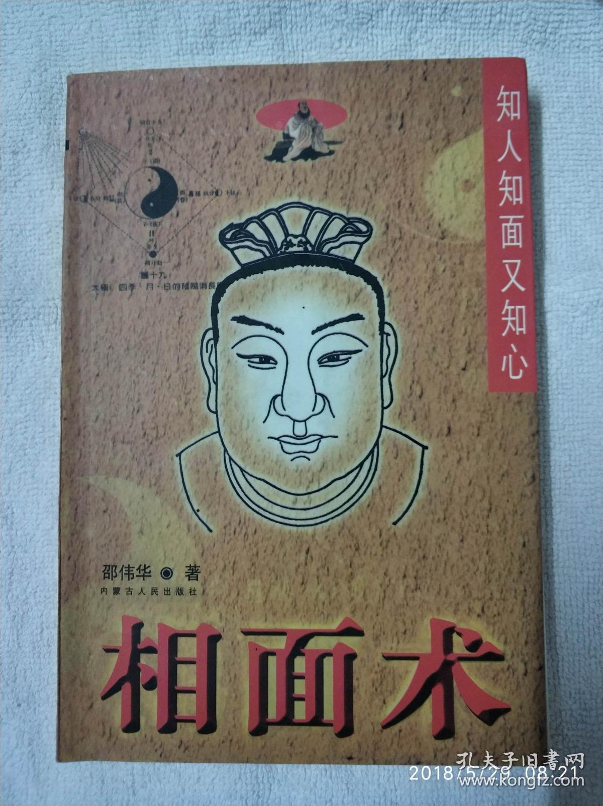 《相面术》