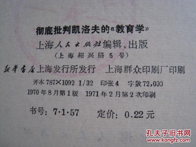 【图】彻底批判凯洛夫的《教育学》 3_上海人