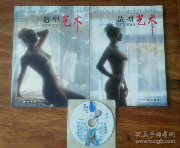 【人体与绘画造型艺术】上下册合售(加送《舞者加丽》dvd碟片1张)(16