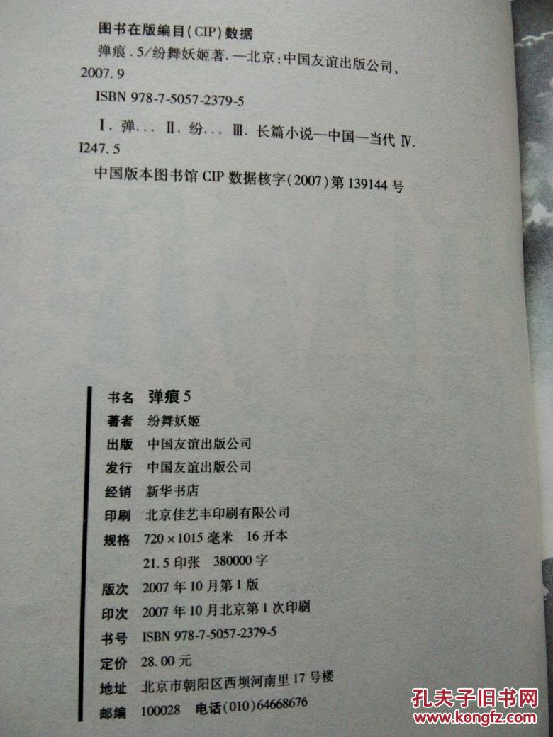 战友简谱热血尖兵_热血尖兵(3)