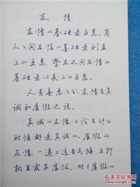 汪国真哲思短语钢笔字帖