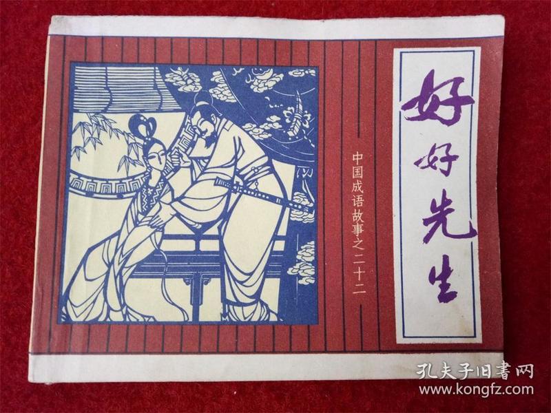 1981是什么成语_这是什么成语看图(2)