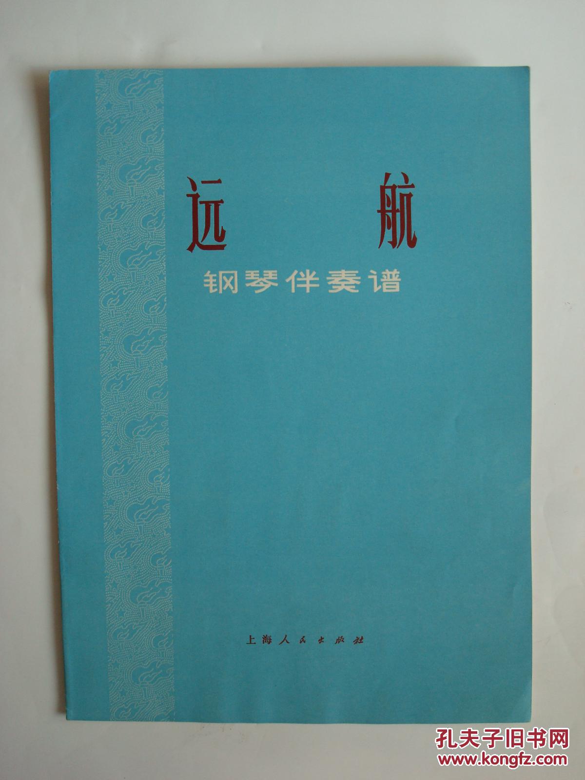 远航吉他曲谱_黄梅歌星星的远航曲谱(3)