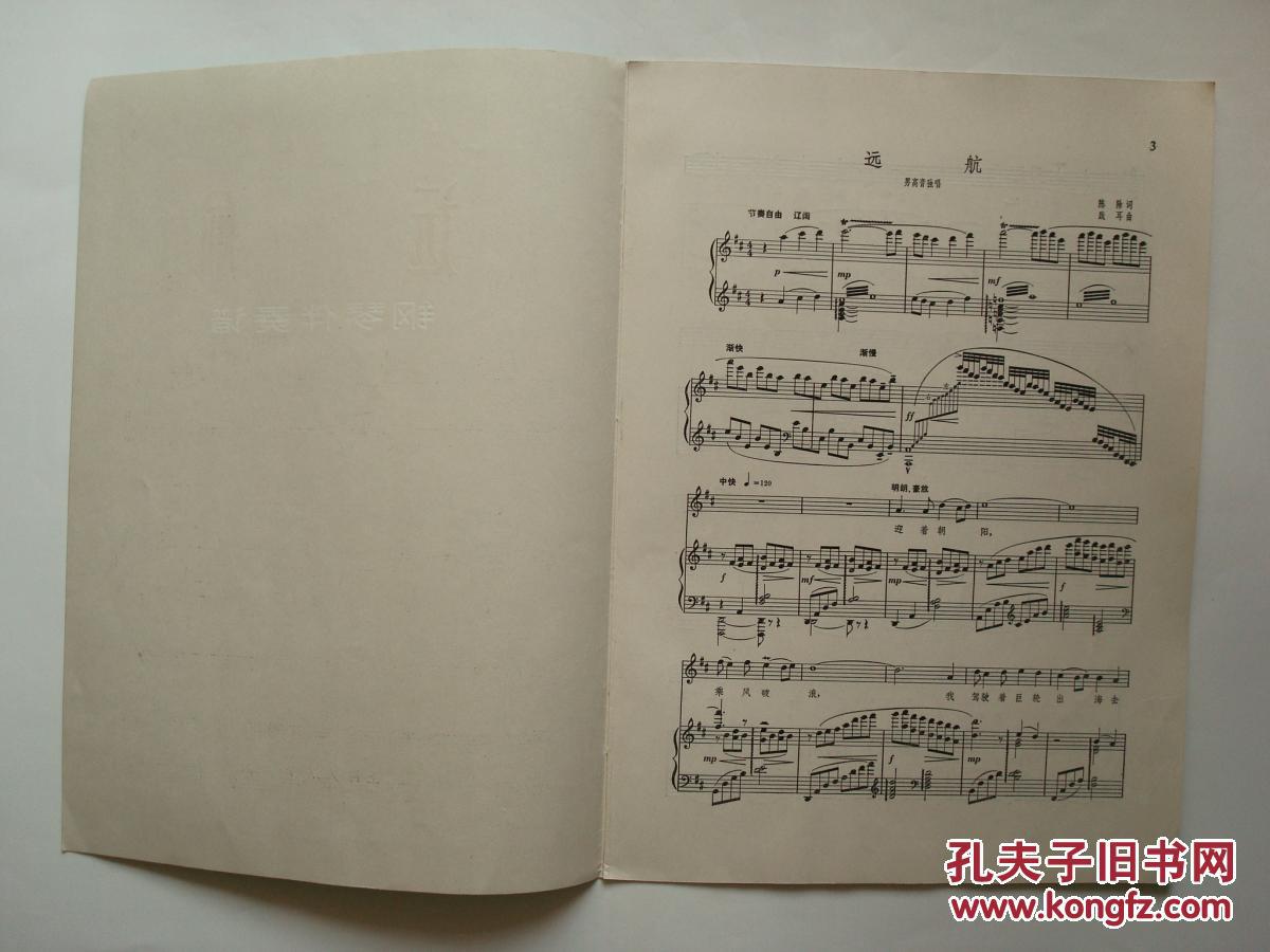 远航吉他曲谱_黄梅歌星星的远航曲谱(2)